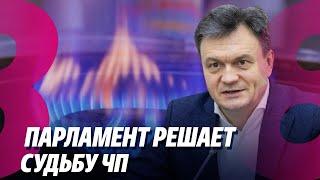 Новости: Парламент решает судьбу ЧП /Зелёный свет для румынии и болгарии /12.12.2024