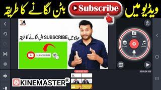 Video me Subscribe Button Kaise Lagaye | How to Add Subscribe button in Video