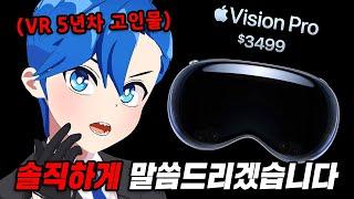 VR '5년차' 고인물이 솔직하게 말하는 애플의 신작 VR 기기 '비전 프로'