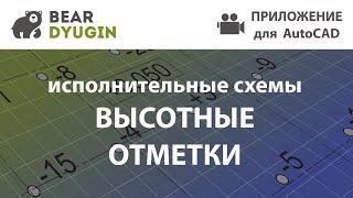 Обзор функции "высотные отклонения" в приложение Geo_Deviation (Оформление исполнительных схем)