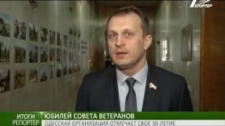 Юбилей Совета ветеранов: одесская организация отмечает свое 30-летие