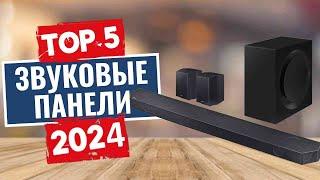 ТОП-5: Лучшие саундбары (звуковые панели) 2024