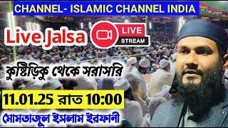 Live ছোট কুষ্টিকুড়ি থেকে সরাসরি লাইভ মোমতাজুল ইসলাম ইরফানী 011.1.25