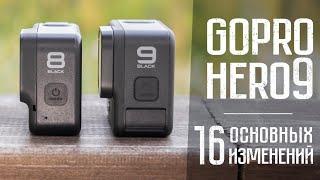 Обзор GoPro Hero 9 Black: 16 Основных изменений