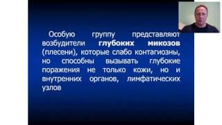 Саттва Тема: Микозы