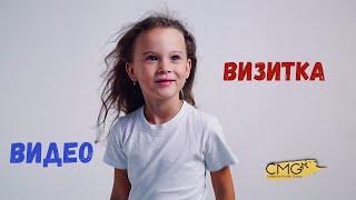 Детская модельная видео визитка | модель Арина | Дети модели