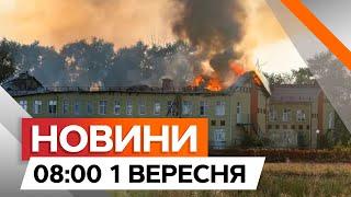 СУДЖУ стирають з лиця ЗЕМЛІ: росіяни ГАТЯТЬ ПО СВОЇХ | Новини Факти ICTV за 01.09.2024