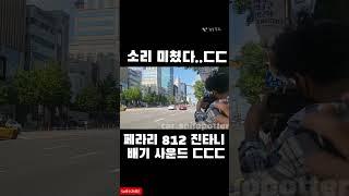 페라리 진타니의 미친 배기#슈퍼카 #페라리 #812#배기음#사운드