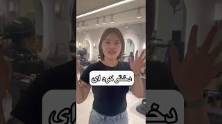 @ecojardin_cheonho thank you شما اسپای سر تا حالا انجام دادید؟