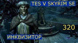 TES V Skyrim SE #320 Утес Морозной луны