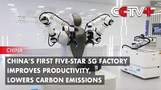 China’s First Five-star 5G Factory Improves Productivity, Lowers Carbon Emissions