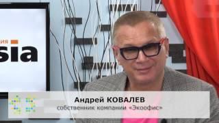 Экоофис – Андрей Ковалев