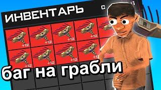 ИГРОК ЗАБАГАЛ СУПЕР ГРАБЛИ В GTA SAMP