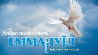 Молодежное служение 28.09.2014. Emmanuil Worship