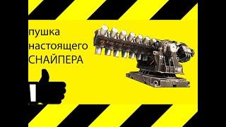 обзор КАЙДЗЮ CROSSOUT/топовое оружие для СНАЙПЕРА