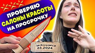 5/6 ТРЕШ-САЛОНЫ С ПРОСРОЧКОЙ/БОРЮСЬ ЗА УТИЛИЗАЦИЮ/ НЕВСКИЙ ПРОСПЕКТ, САНКТ-ПЕТЕРБУРГ