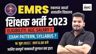 EMRS vacancy 2023 | EMRS Teacher Recruitment 2023 Out | Posts: 38480 | Competed information