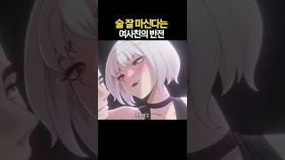 술만 마시면 X가 되네