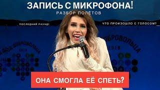 НАУЧИЛАСЬ ПЕТЬ!Голос с микрофона Юлии Самойловой - I Won't Break (Голый голос)