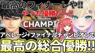 【山本彩カップ】最高のアベレージとファイナルチャンピオンを決め1年ぶり大会で総合優勝を決めるを決める胡桃のあ！！(胡桃のあ/ハセシン/心白てと/APEX/ネオポルテ/ぶいすぽっ！/ぶいすぽ切り抜き)