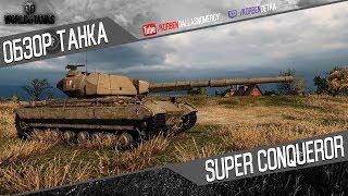 Korben Dallas(Топ стрелок)-Super Conqueror-9600 УРОНА