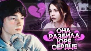 YOURANUS | Девушка Которая Разбила Юре Сердце | Dolphey