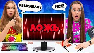 ДЕТЕКТОР ЛЖИ с Сестрой ПОШЕЛ НЕ ПО ПЛАНУ! **Она мне врет**