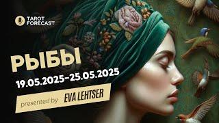 РЫБЫ.Таро-прогноз от Евы Лехцер с 19.05.25 - 25.05.25.Timeless In-Depth Tarot Reading