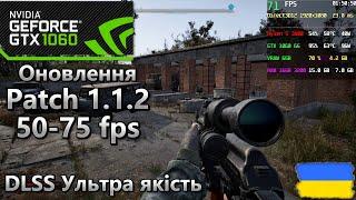 Patch 1.1.2 Ультра 50-75 FPS на GTX 1060 6g + DLSS  S.T.A.L.K.E.R. 2: Heart of Chornobyl