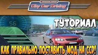 Как Установить Моды На City Car Driving