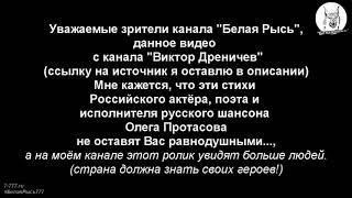 Сергей протасов. Стихи про власть.