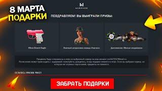 НОВЫЕ ПОДАРКИ НА 8 МАРТА ДЛЯ ВЕТЕРАНОВ В WARFACE, Новый ивент, Достижения, Подарки варфейс