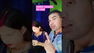 ladki shaadi ke bad #funny video #rail trending #anita manoj