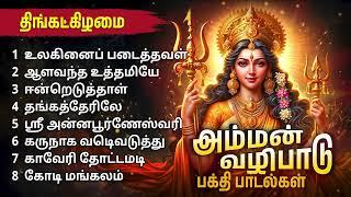 Aadi Special Amman Bakthi Padalgal | Powerful Amman Devotional Songs