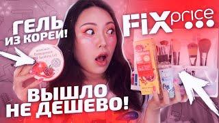 ФИКС ПРАЙС это ТРЕШ! 199 рублей ЗА ЧТО? Не СТОИТ Своих ДЕНЕГ? |NikyMacAleen