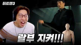 하늘이 두 쪽 나도 내 랄부는 영원히 함께야! | 히트맨3 배우 매즈 미켈슨 콜라보