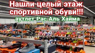 Возвращаемся в Аутлет в третий раз и находим ещё этаж с женским ассортиментом