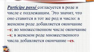 Видеоурок. Цикл 12. Здравствуй, Париж! Пассивная форма глагола. Французский язык. 7 класс.