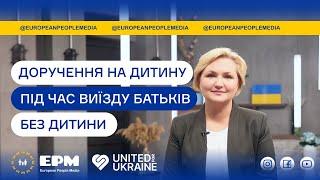 У цьому відео поговоримо про те, чи потрібно робити доручення на дитину у 