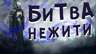 Герои 5 - ЭПИЧНЫЕ БИТВЫ: БОЙ НЕКРОМАНТОВ (Орсон vs Каспар) Магия света, Костяные скелеты воители