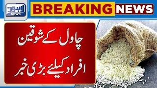 Breaking News For Rice Lovers | Lahore News HD