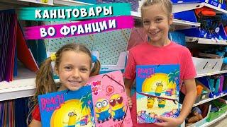 Обзор школьной канцелярии во Франции️  Ева и Лиза готовятся к школе / BACK to SCHOOL 2022