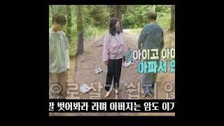 산생활 아버지왈  암도이기고 무던지 이긴다 벗어봐라