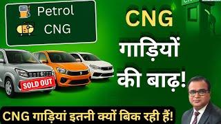 CNG Boom in India: The Real Reason Behind Rapid Growth | The N Show
