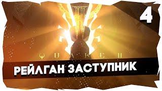 Олдскульное прохождение Quake 2►Hardcore [Часть 4]