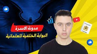 الفكر الاسلاماوي وتعديل مدونة الاسرة