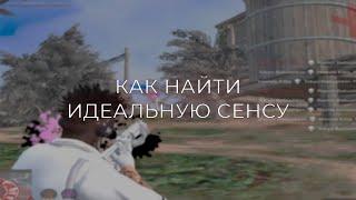 КАК найти ИДEAЛЬНУЮ СЕНСУ для ТУЛЕВА в GTA 5 RP