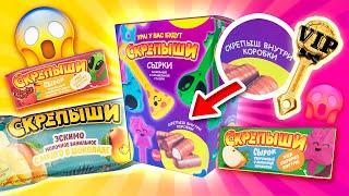 СКРЕПЫШИ 3 в СЫРКАХ!Попался БРАКОВАННЫЙ СКРЕПЫШ!