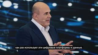 Лекция Михаила Мишустина на марафоне «Новое Знание»