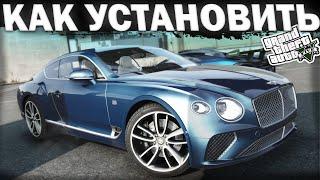 КАК УСТАНОВИТЬ МАШИНУ В GTA 5 / 2024 ГОД / МОД НА МАШИНУ В ГТА 5 / Bentley Continental GT